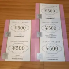 JR九州 株主優待券 500円✕5枚 2025/6/30