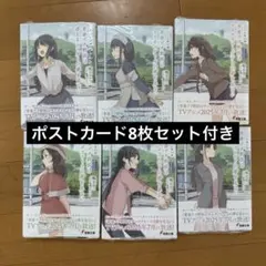 青ブタ　青春ブタ野郎シリーズ 限定表紙10-15巻 特典ポストカード8枚セット