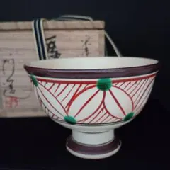 京焼 通次阿山 宋赤絵 馬上盃 共箱・ウコン布付 茶道具
