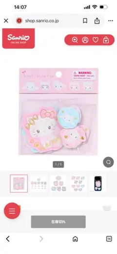 ハローキティ ステッカーセット 4枚入り完売