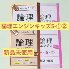 2026年最新】論理エンジン解答の人気アイテム - メルカリ