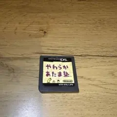 やわらかあたま塾 ニンテンドーDS ソフト
