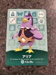 アリア 375 amiibo あつ森