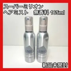 2026年最新】スーパーミリオンヘアミスト 165mL (ノンガスタイプ)の