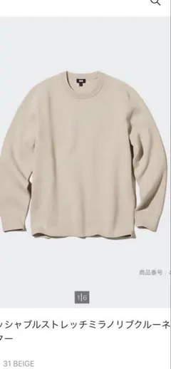 ウォッシャブルストレッチミラノリブクルーネックセーター Sベージュ