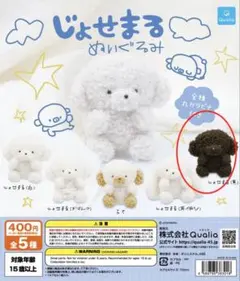 じょせまる ぬいぐるみ じょせまる（黒）