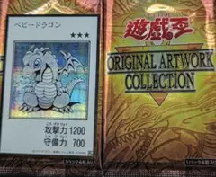シークレットレア　遊戯王OCG　ベビードラゴン　モノクロバージョン