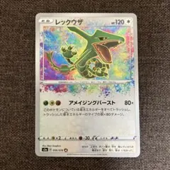 レックウザ アメイジングレア