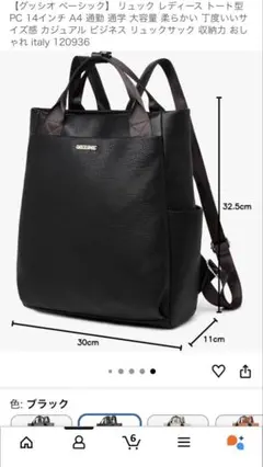 グッシオ　ベーシック　ブラック合成皮革2WAYリュック