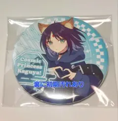 超かぐや姫！ トレーディング缶バッジ 酒寄彩葉 - メルカリ