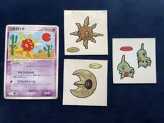 ソルロック ルナトーン ヨーギラス