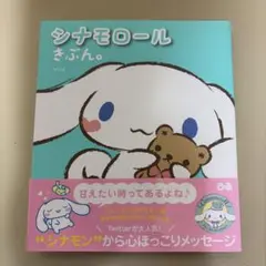 シナモロール シナモンのふしぎ旅行 - メルカリ