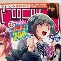 2026年最新】週刊少年マガジン 2020の人気アイテム - メルカリ