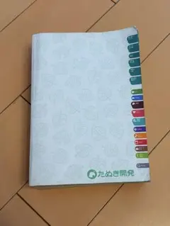 あつまれどうぶつの森 完全攻略本 あつ森