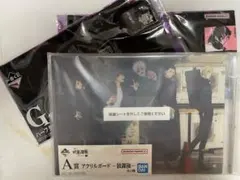 一番くじ 呪術廻戦 懐玉・玉折 参 A賞 アクリルボード 放課後 +G賞2枚