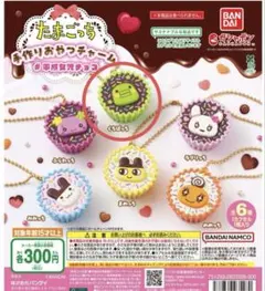 たまごっち　手作りおやつチャーム　ガチャ