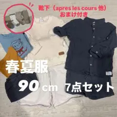 男の子90cm春夏服 おまけ付き