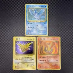 ポケカ 旧裏 フリーザー/サンダー/ファイヤー HOLO 3枚セット