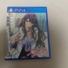PS4 ボクと彼女(女医)の診察日誌 通常版