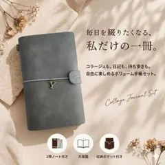Yチャーム付き グレー　手帳 コラージュ ノートセット　海外のサムネイル