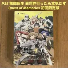 2026年最新】無職転生 ～異世界行ったら本気だす～ Quest of Memories