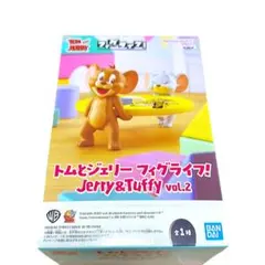 トムとジェリー フィグライフJerry & Tuffy vol.2 フィギュア