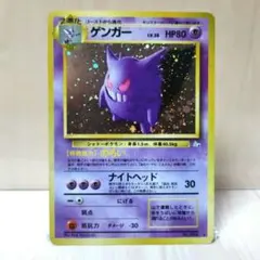 ポケカ 旧裏 ゲンガー キラ 化石の秘密 Gengar Holo - メルカリ