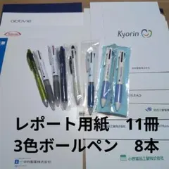 製薬会社　レポート用紙　ボールペン　まとめ売り