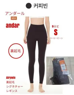 アンダール スパッツ