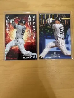 BBM 東京ヤクルトスワローズ 村上宗隆選手 インサートカード2枚セット
