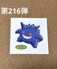 34第216弾　ポケモンパン デコキャラシール　ゲンガー