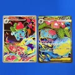 【ポケカ】【極美品】フシギバナ sr フシギソウarセット