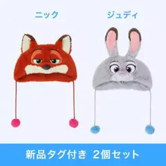 【新品タグ付き】ズートピア ファンキャップ ニック・ジュディ 2個セット