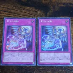 遊戯王 霊王の波動 2枚セット ドミナス・インパルス - メルカリ