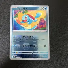 ゼニガメ ポケモンカード151 マスターボールミラー - メルカリ