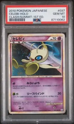 PSA10 ジラーチ XY 080/171 ミラー THE BEST OFXY PSA10 ジラーチ XY 080/171 ミラー THE BEST OFXY - メルカリ