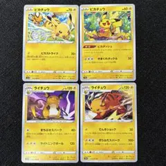 ピカチュウ・ライチュウ まとめ売り