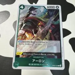 アーロン R OP06-023