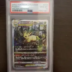 リーフィアVSTAR SAR S12a VSTARユニバース 　PSA10