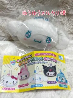 ガチャガチャ　サンリオ　シナモロール　音がなる　マスコットぬいぐるみ　エモきゅん