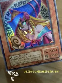 匿名配送　遊戯王　ブラックマジシャンガール　闇　p4-01