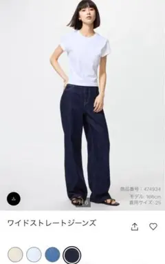 ユニクロ ワイドストレートジーンズ 24 ネイビー