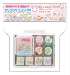 【新品未開封】すみっコぐらし スタンプセットミニ
