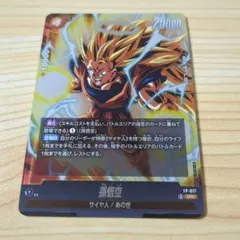 レ*ド様 ドラゴンボール FB08-007 SR 孫悟空 パラレル - メルカリ