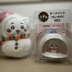 ちいかわエニマイくじ2025ちいかわ2点セットE賞F賞マスコット・オーナメント