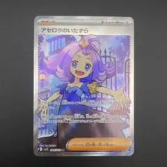 アセロラのいたずら SR MEGA 拡張パック メガシンフォニア 084/063