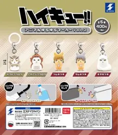 ハイキュー アニマルゆらゆらマーカー vol.2 全種セット