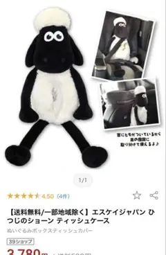 【激レア廃盤品】ひつじのショーン 特大ぬいぐるみ ティッシュケース 80cm 激レア廃盤品】ひつじのショーン 特大ぬいぐるみ ティッシュ