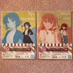 ぼっち・ざ・ろっく！　一番くじ　クリアファイル&ステッカー　山田リョウ　喜多郁代のサムネイル