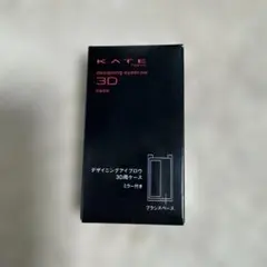 【お値引き不可！】ケイト デザイニングアイブロウ３Ｄ用ケース